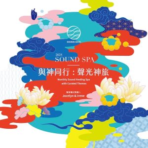 2025 與神同行 : 聲光神旅 Sound SPA