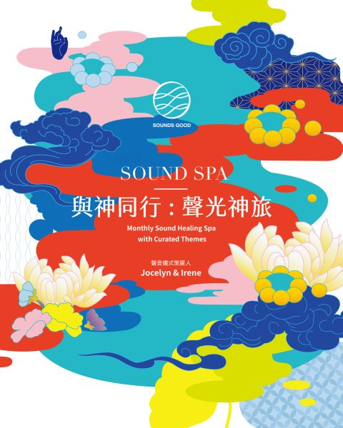 2026 與神同行 : 聲光神旅 Sound SPA｜四季節律